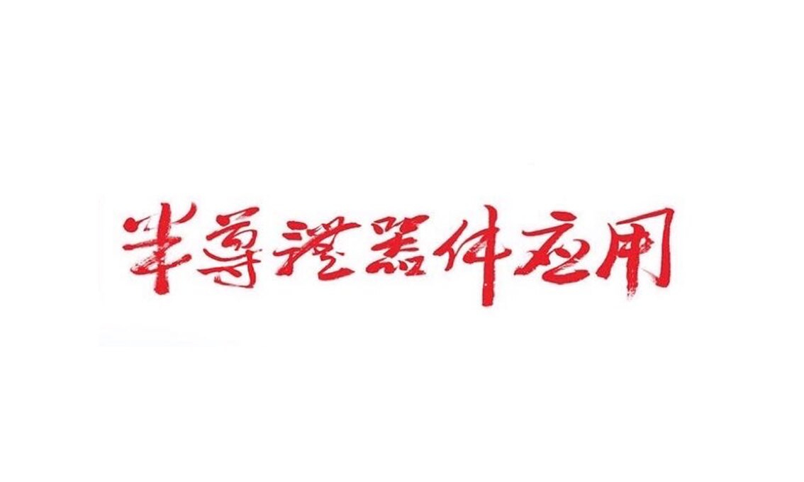 5G基站电源的技术发展和未来趋势在哪里？